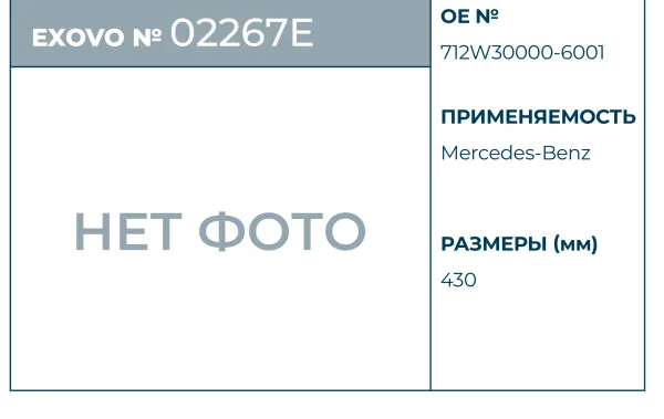 Корзина сцепления SITRAK EXOVO 02267E Ø430 мм нажимной диск OEM 712W30000-6001